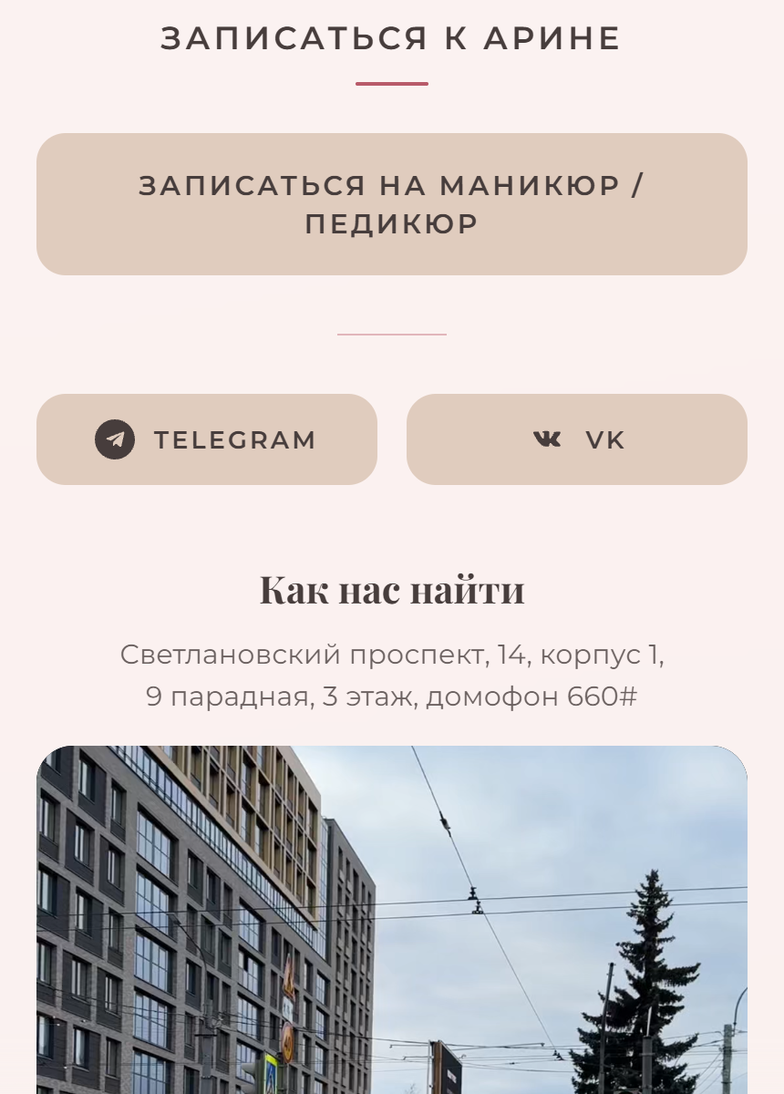 Сайт для бьюти-студии «Бьюти Место» - скриншот решения