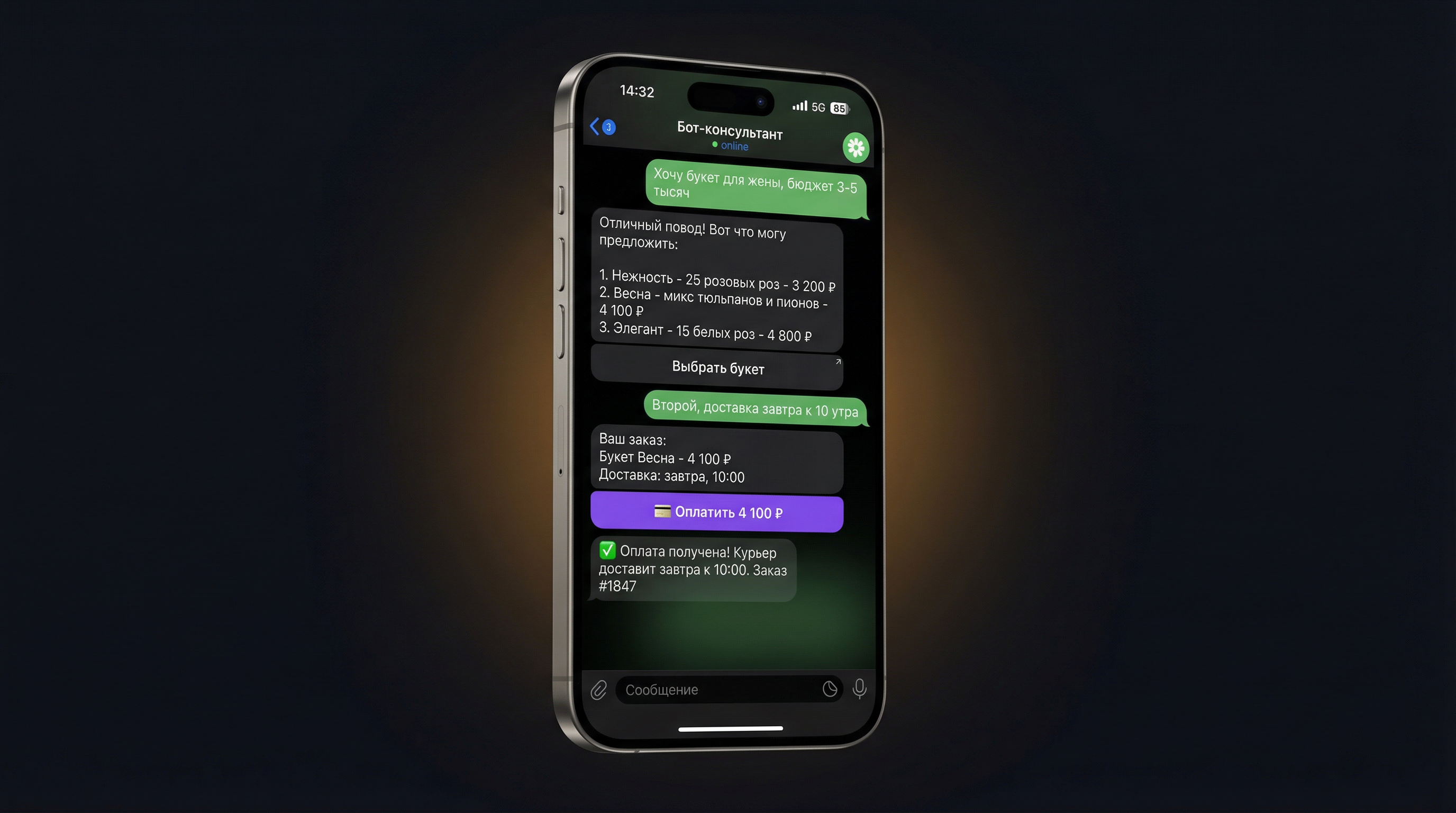 ИИ-бот для сети цветочных магазинов