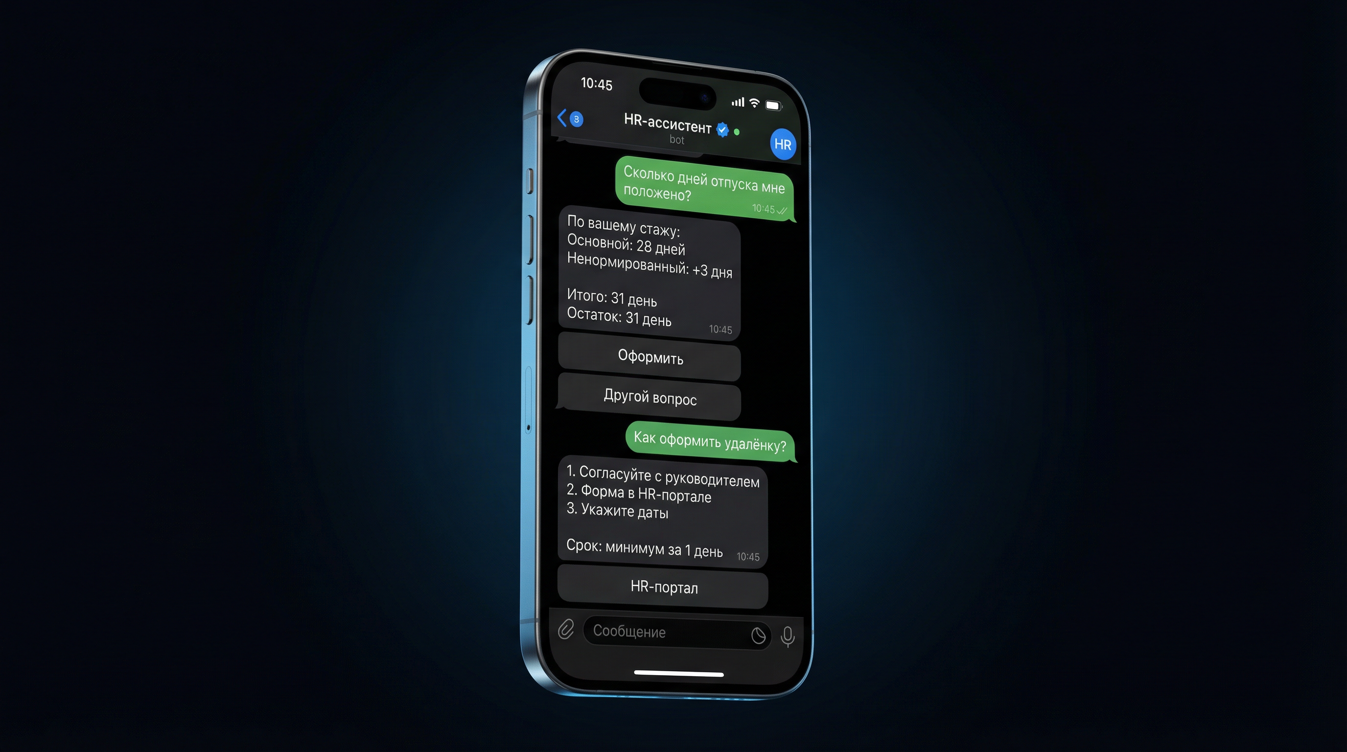 HR-бот с базой знаний на RAG